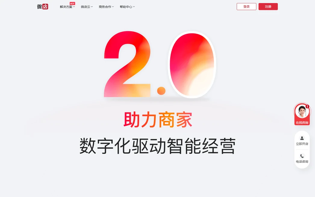 Weidian homepage headline addressed to merchants